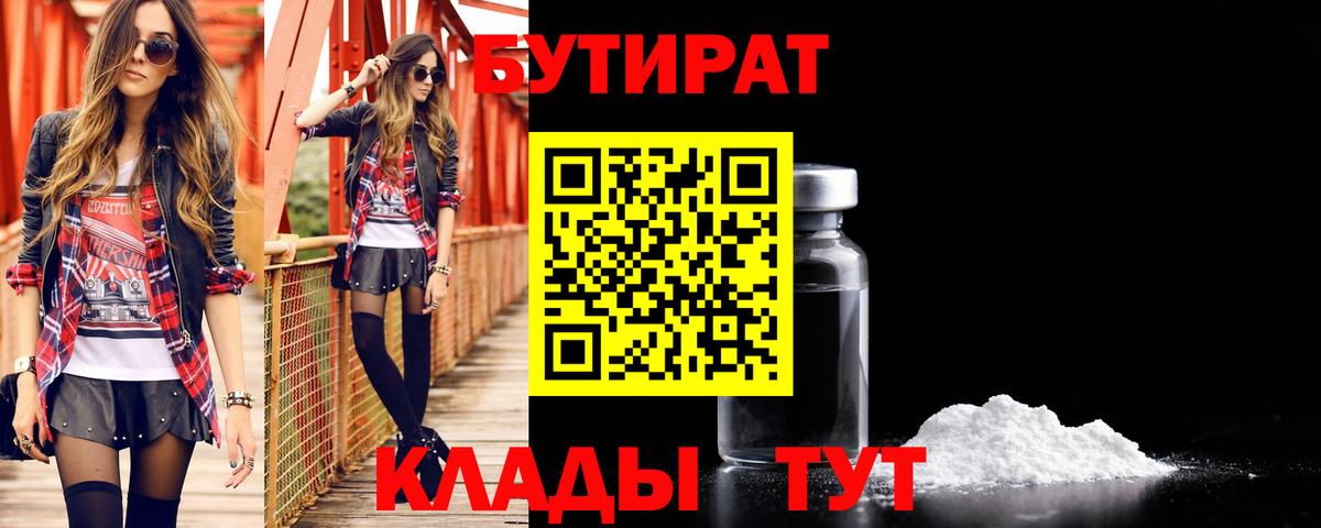 БУТИРАТ жидкий экстази Каменка
