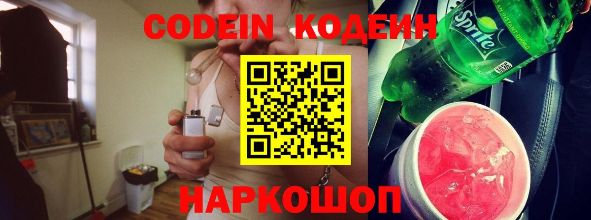 Каменка  Codein напиток Lean (лин)  Codein Purple Drank  сколько стоит  Вход с VPN 